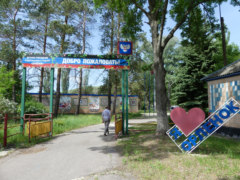 Лагерь орленок нижегородская область. Лагерь Орленок Республика Тыва. Лагерь Орленок Воскресенский район. Лагерь Орленок Рощино.