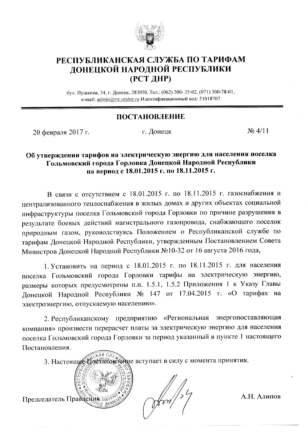 Министерство угля и энергетики ДНР